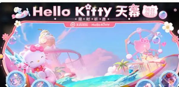 王者HelloKitty皮肤最快多久可以拿到 小乔公孙离Hello Kitty星元快速获取攻略