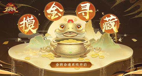 三国杀名将传子上突破 命魂系统开启