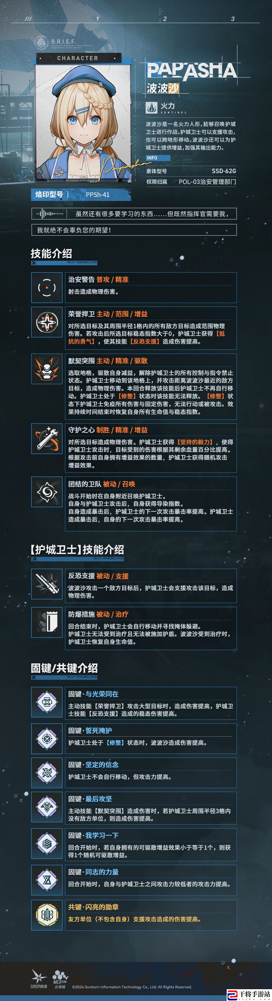 少女前线2：追放波波沙技能介绍：世界BOSS全击杀策略