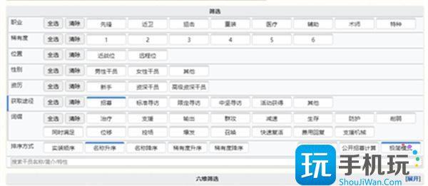 明日方舟公开招募计算器是什么-公开招募计算入口地址一览