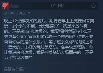 国产塔防FPS游戏重装前哨多数为差评 货不对版惹怒玩家