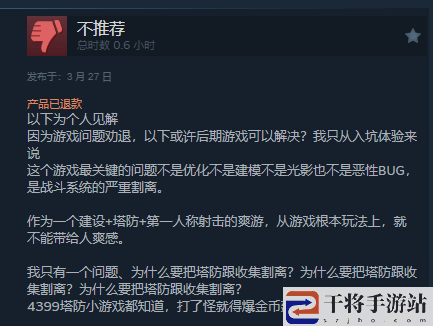 国产塔防FPS游戏重装前哨多数为差评 货不对版惹怒玩家
