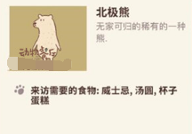 动物餐厅北极熊如何解锁 动物餐厅北极熊解锁方法介绍