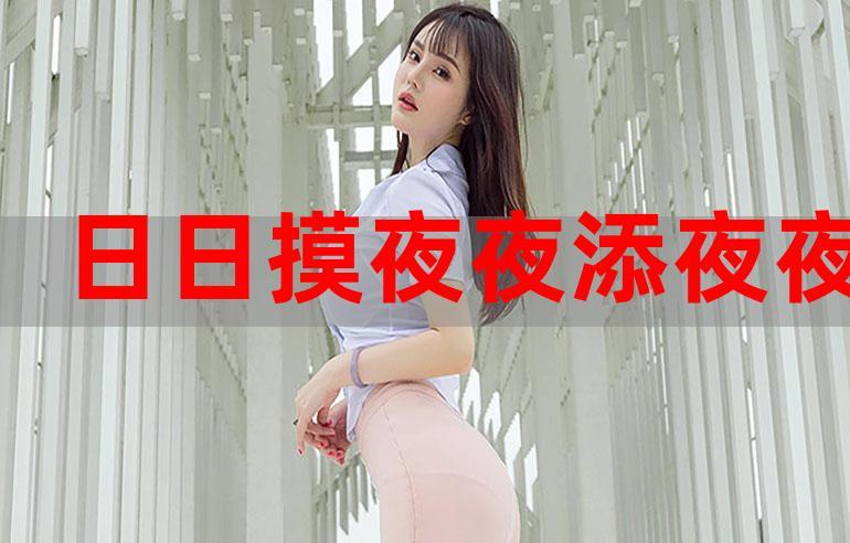 两男一女一床一添一摸