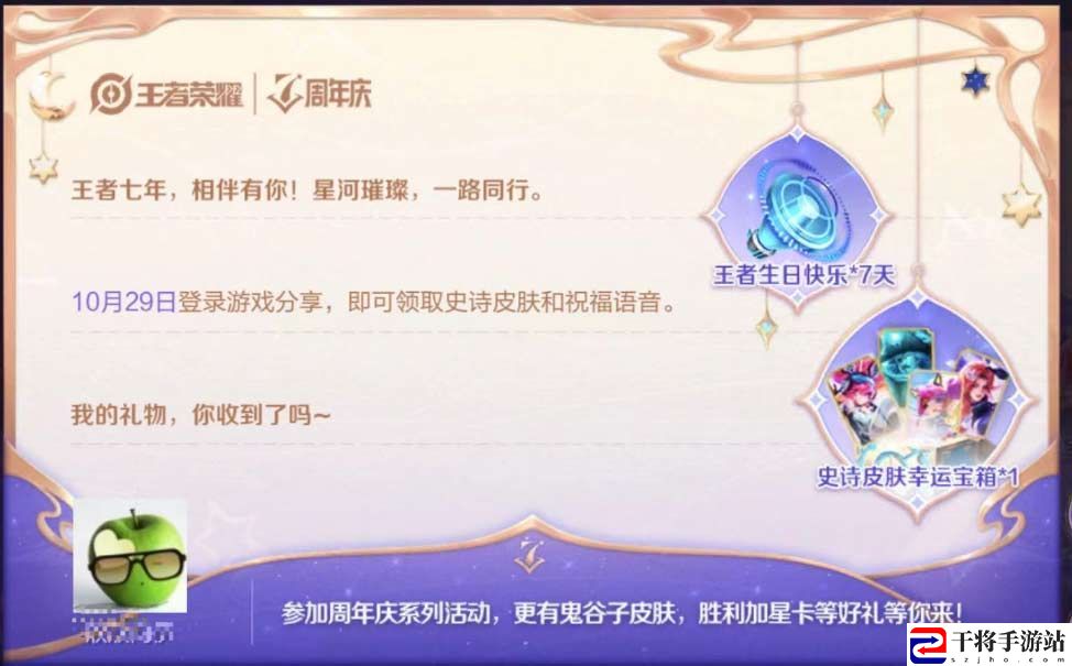 王者七周年宝箱怎么获得 7周年史诗皮肤宝箱领取攻略