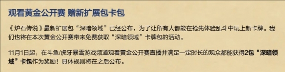 炉石传说24年黄金公开赛观赛奖励：每日任务如何快速完成