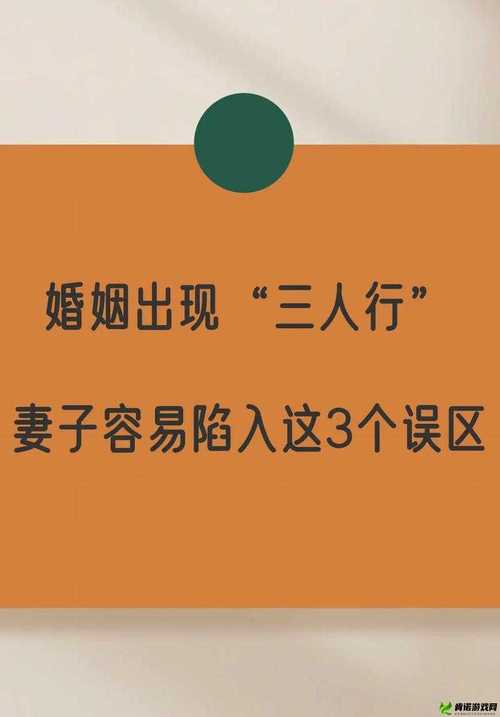 在婚姻中探索边界：妻子同意可以三个人一起住吗