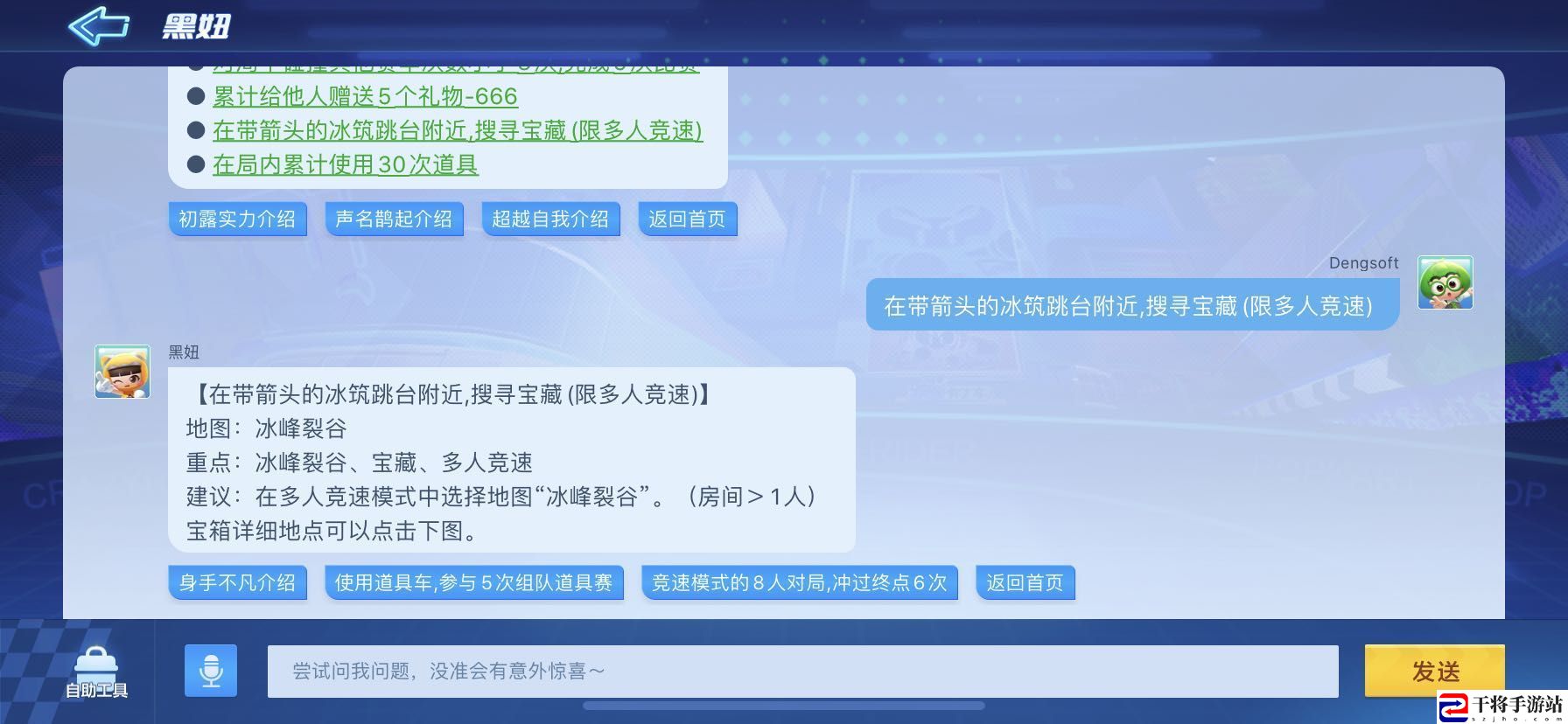 跑跑卡丁车手游在带箭头的冰筑跳台附近搜寻宝藏怎么完成 在带箭头的冰筑跳台附近搜寻宝藏任务攻略