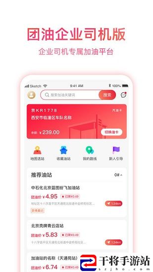 团油企业司机版(团油专业版)