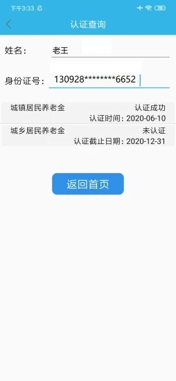 认证助手养老最新版