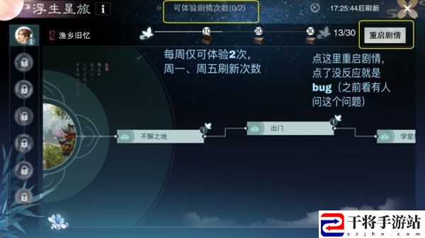 一梦江湖浮生星旅全结局怎么达成 莫问渔乡旧忆星旅路线详解