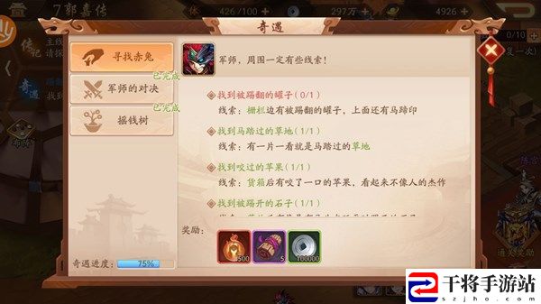 少年三国志2被踢翻的罐子在哪里 郭嘉传奇遇达成攻略