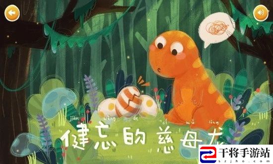 恐龙绘本故事