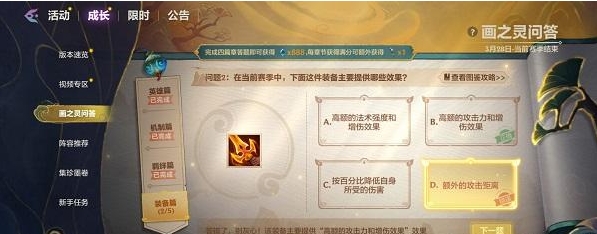 金铲铲之战画之灵问答装备篇答案一类 装备篇答案汇总