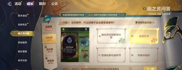 金铲铲之战画之灵问答机制篇答案一览 机制篇的答案大全