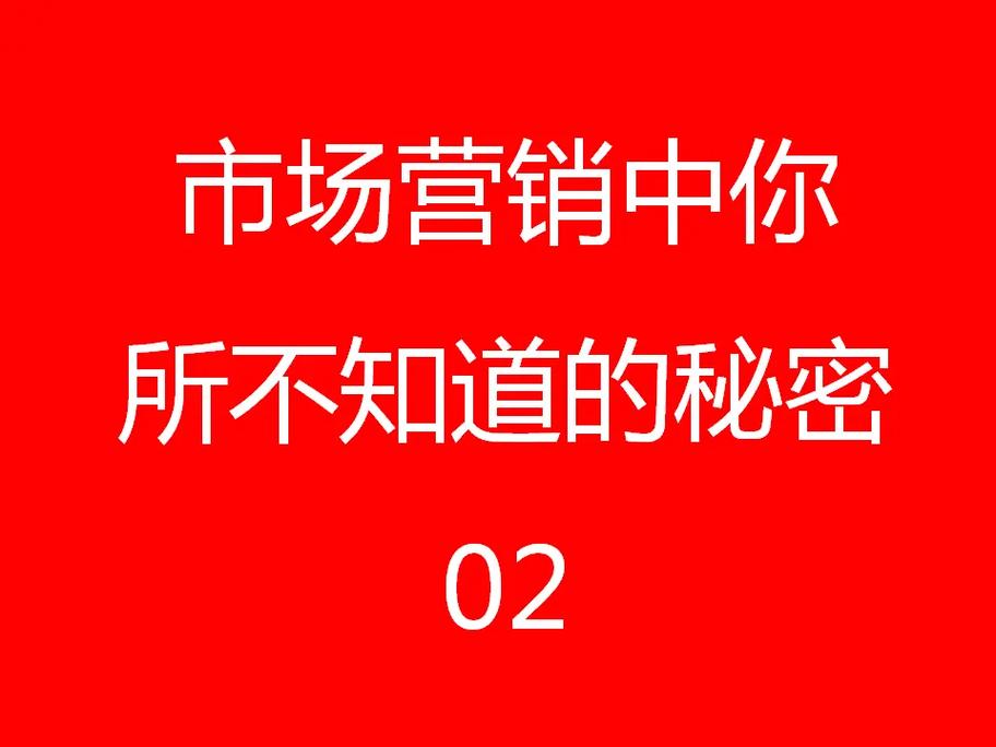  揭示“销售的销售秘密3”：成功销售的终极策略