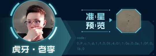 无畏契约主播准星使用一览 无畏契约主播准星有哪些