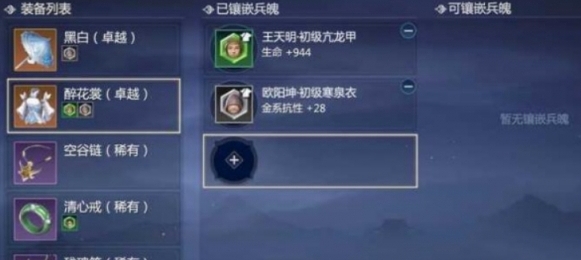 剑网3无界装备属性更换方法 剑网3无界装备属性怎么更换