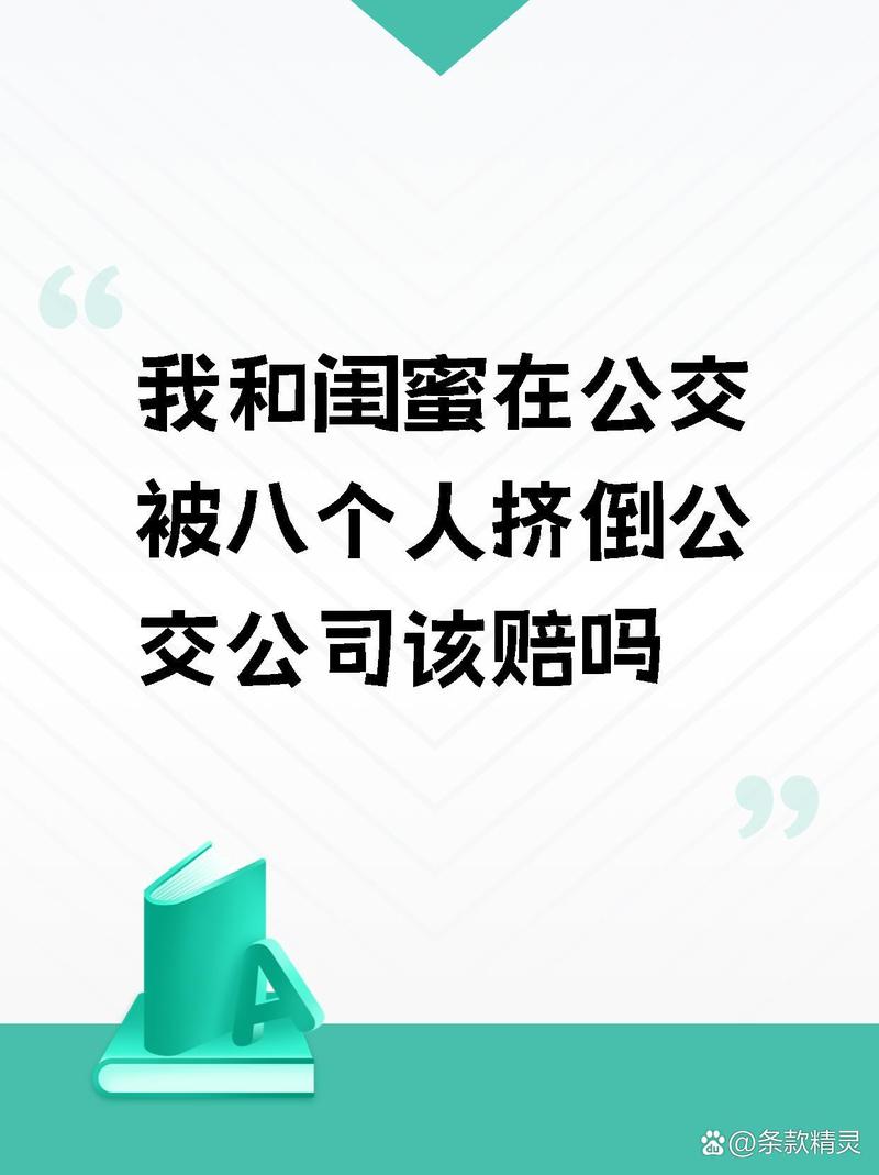 在公交上，我和闺蜜在公交被八个人挤倒的搞笑经历