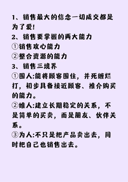 揭秘销售技巧——《销售的销售秘密3HD中字》带你走向成功