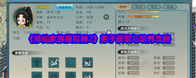 修仙家族模拟器2弟子获取与培养攻略：时刻关注游戏内的任务提示和剧情线索