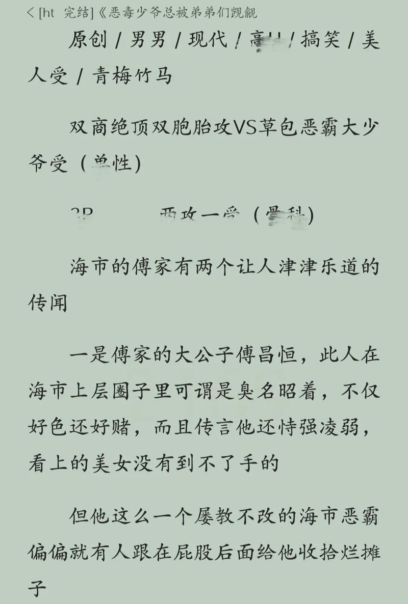 恶毒少爷长大后被爆炒