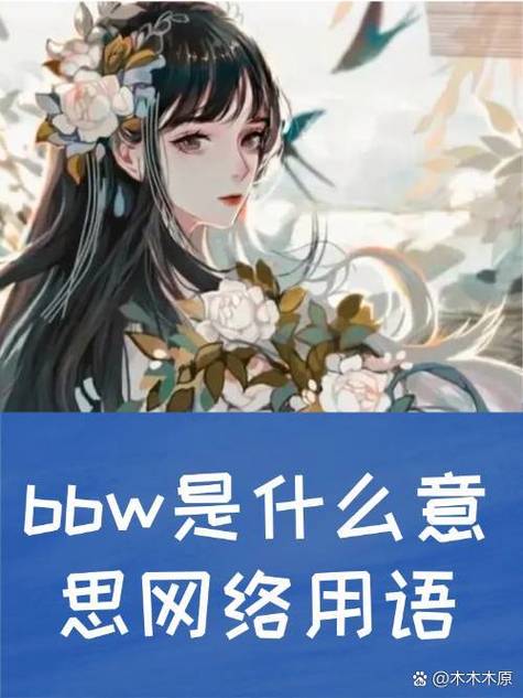 老BWBWBWBWBW是什么