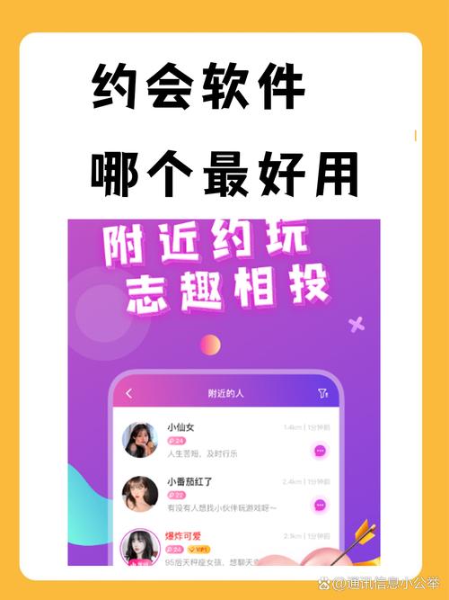 成功率最高的约会app