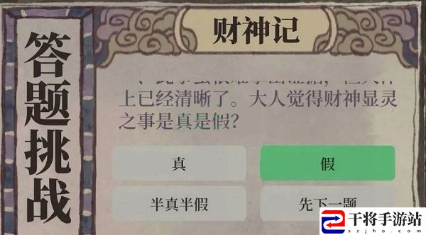 江南百景图财神记答案大全 财神记答题答案攻略