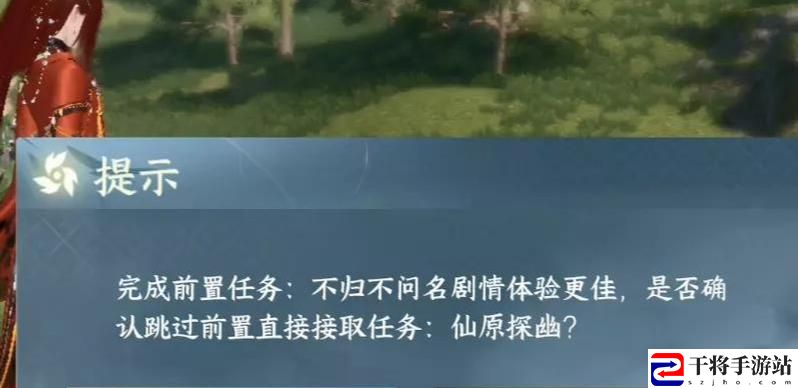 逆水寒手游仙原探幽任务怎么完成 仙原探幽任务攻略