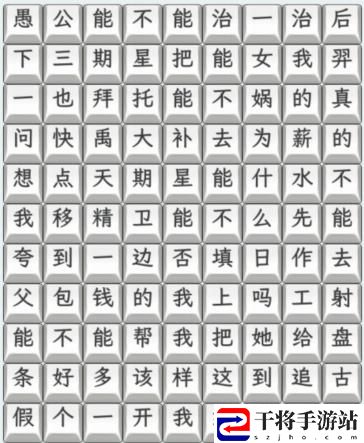 文字找茬大师白日梦想家怎么通关 精准控制角色展现高超技巧