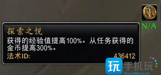 魔兽世界探索赛季开启100%经验和300%金币BUFF-探索赛季P3buff提前开启