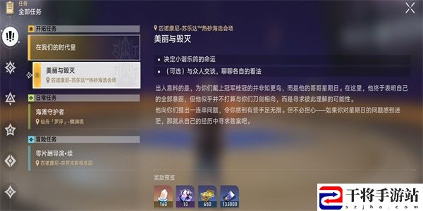 崩坏：星穹铁道美丽与毁灭任务完成攻略 美丽与毁灭任务怎么完成