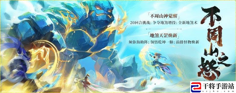 梦幻西游手游2023.9.13更新：明镜台系统、全新不周山上线