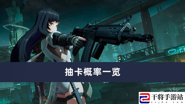 少女前线2追放抽卡概率一览