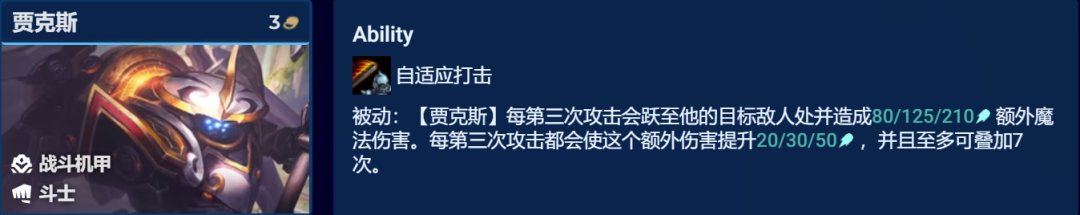 金铲铲之战s8.5贾克斯阵容推荐 s8.5贾克斯主C高斗武器出装/羁绊运营攻略