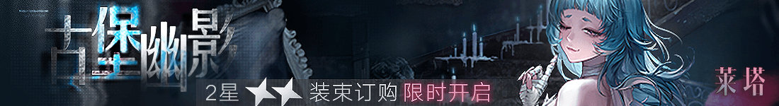 无期迷途灰烬之潮第7期开启时间 灰烬之潮第7期什么时候开启