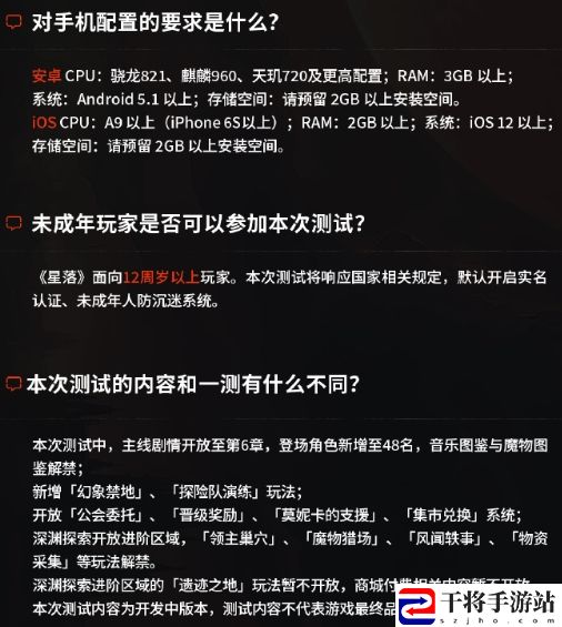 星落安卓和苹果手机配置详细介绍 如何在游戏内与敌对阵营斗智斗勇？