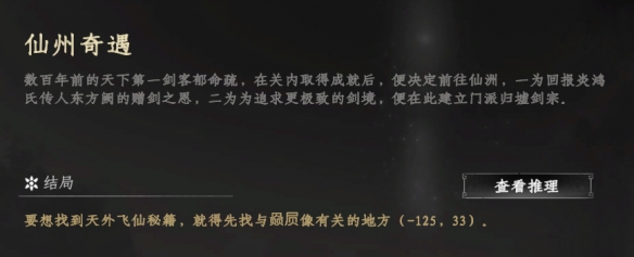 下一站江湖2仙州地宫解谜攻略 下一站江湖2仙州地宫解谜方法