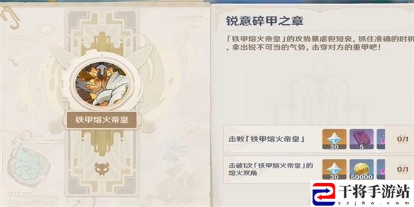 原神锐意碎甲之章任务怎么过 锐意碎甲之章任务玩法攻略