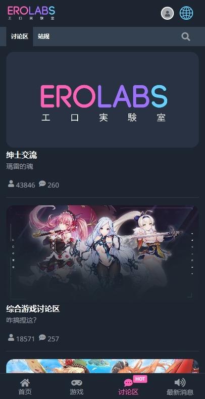 EROLABS实验室游戏官方入口