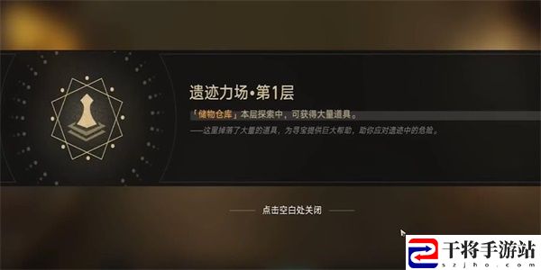 崩坏星穹铁道第一遗迹怎么过 第一遗迹浅层探索攻略