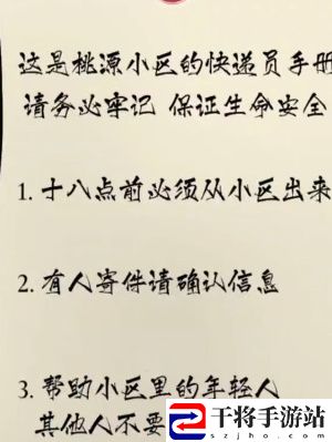 隐秘的档案要命的快递怎么过 要命的快递通关攻略