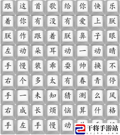 汉字找茬王四郞版青春修炼手册攻略 四郞青春手册怎么过