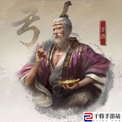 三国：谋定天下S4赛季新武将于吉介绍一览：宠物成长加速方法