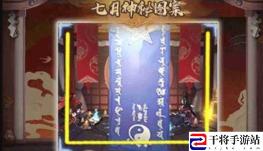 阴阳师2024年7月最新神秘图案画法分享 角色能力提升方法