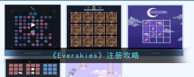 Everskies注册攻略：副本掉落装备解析