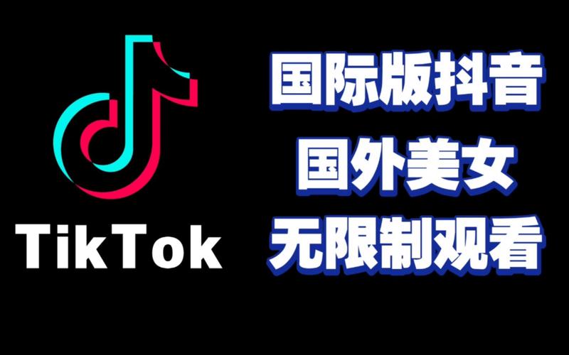 tiktok国际版下载