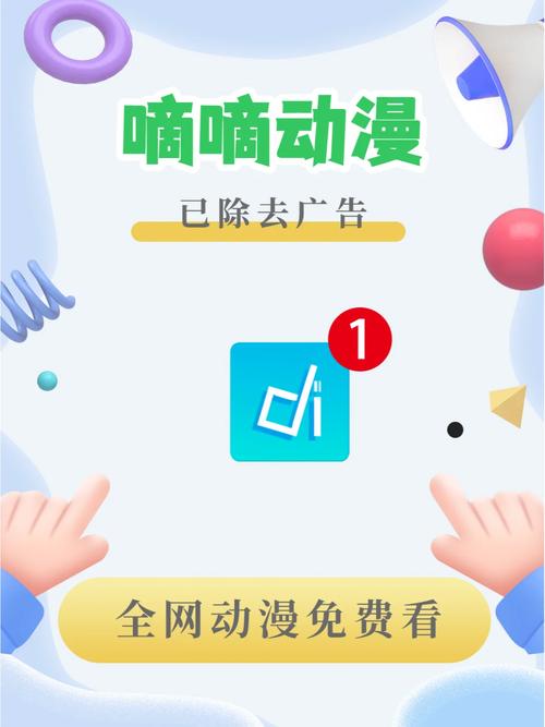  嘀嘀动画app下载：为您打开全新动画世界的大门