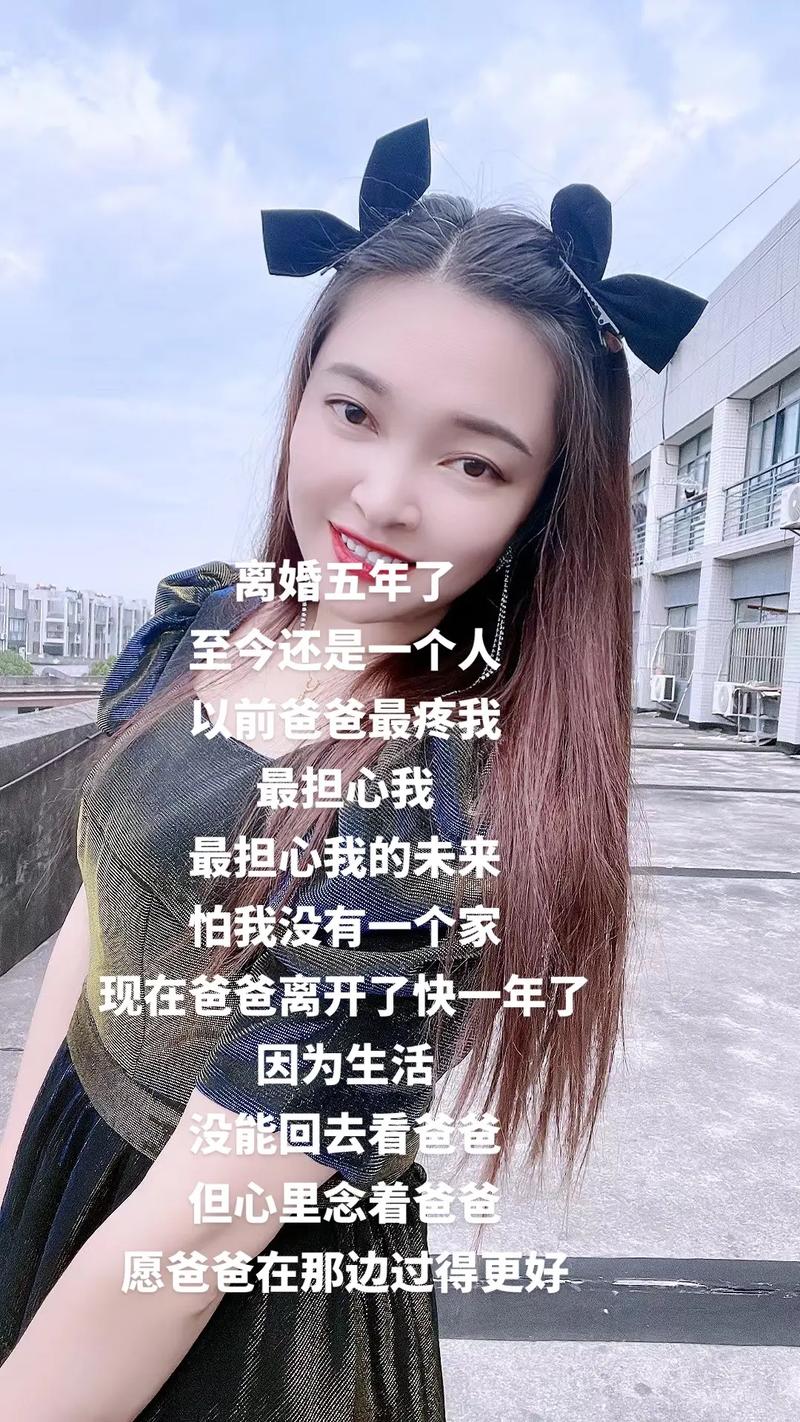 离婚后与父亲生活六年